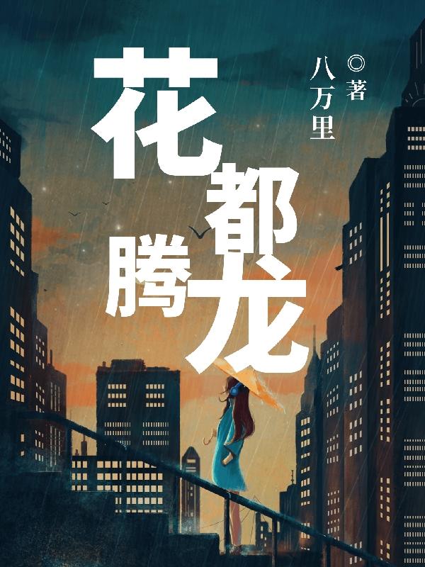 广州龙腾花园
