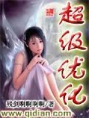 超级优盘